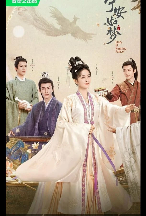 Кадры из сериала История дворца Куньнин (2023)